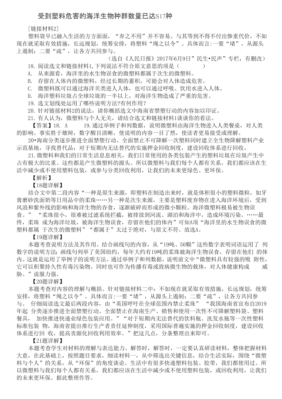 《微塑料：“微”不足道却影响世界》阅读练习及答案_第2页