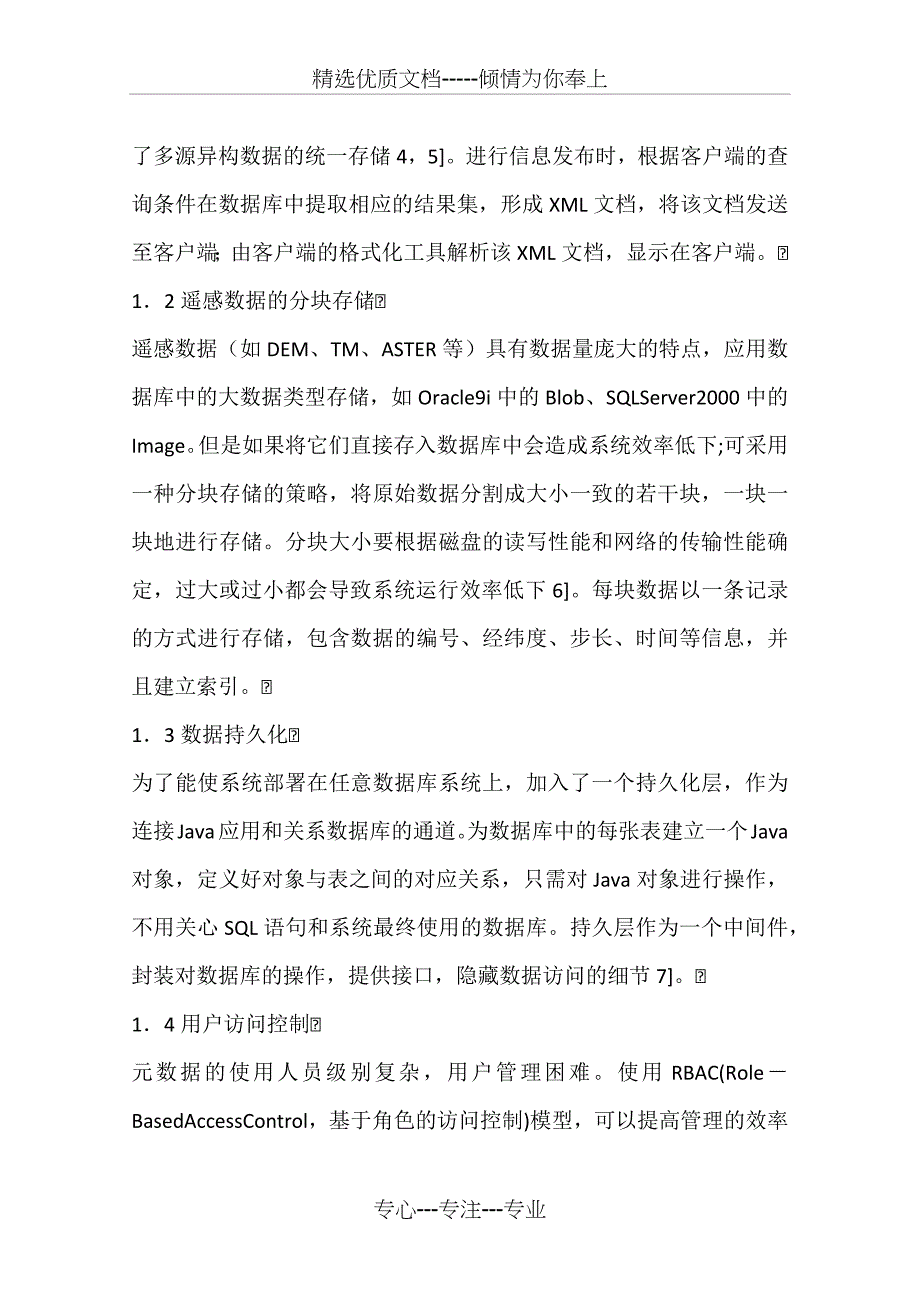 基于J2EE的元数据管理系统的设计与实现(一)_第3页