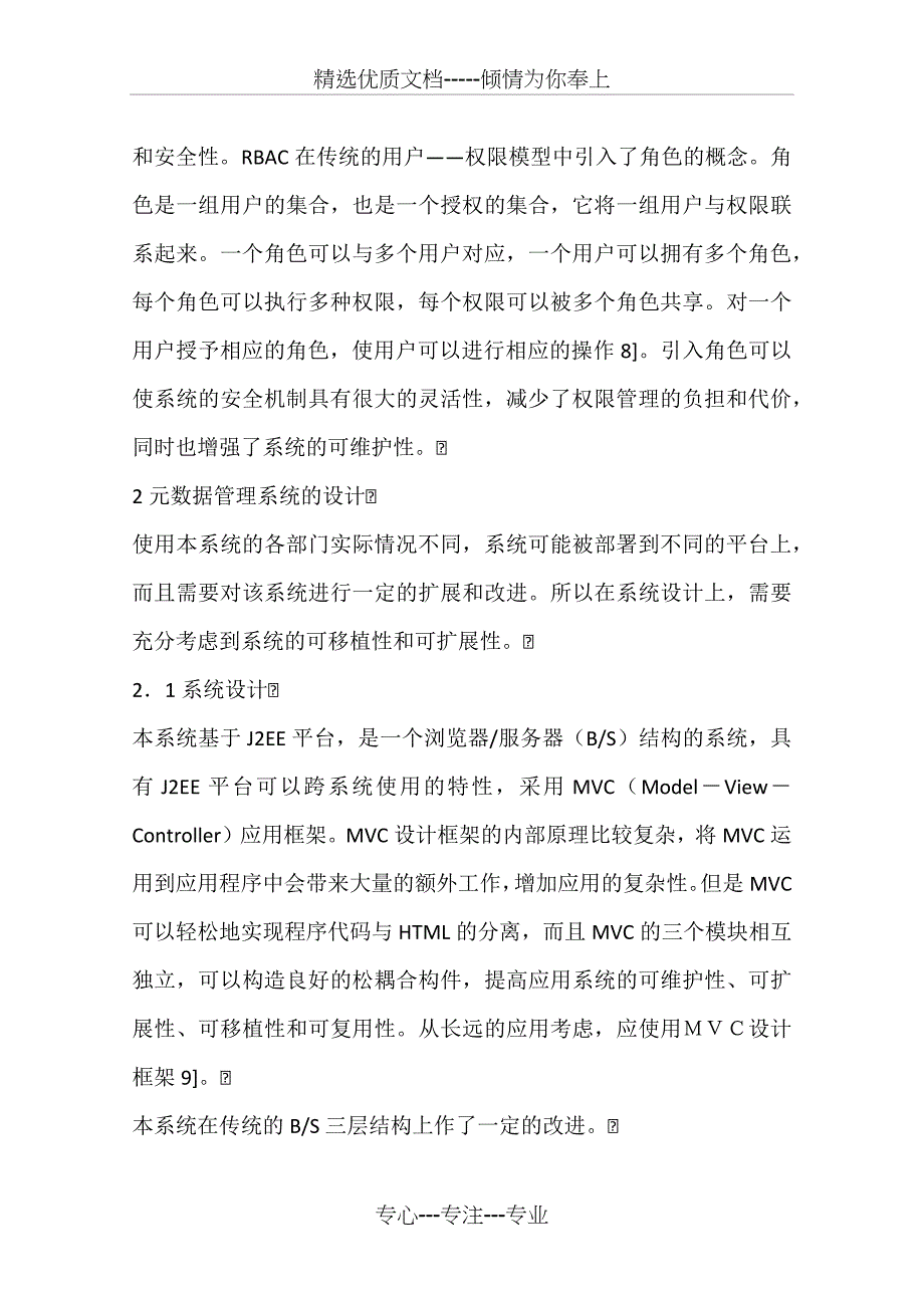 基于J2EE的元数据管理系统的设计与实现(一)_第4页