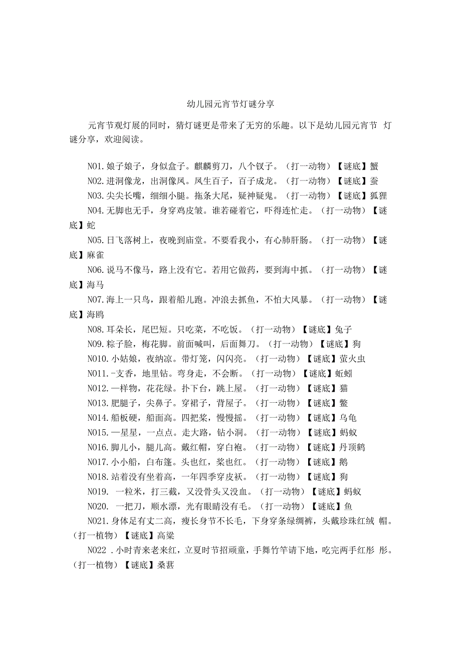 幼儿园元宵节灯谜分享_第1页