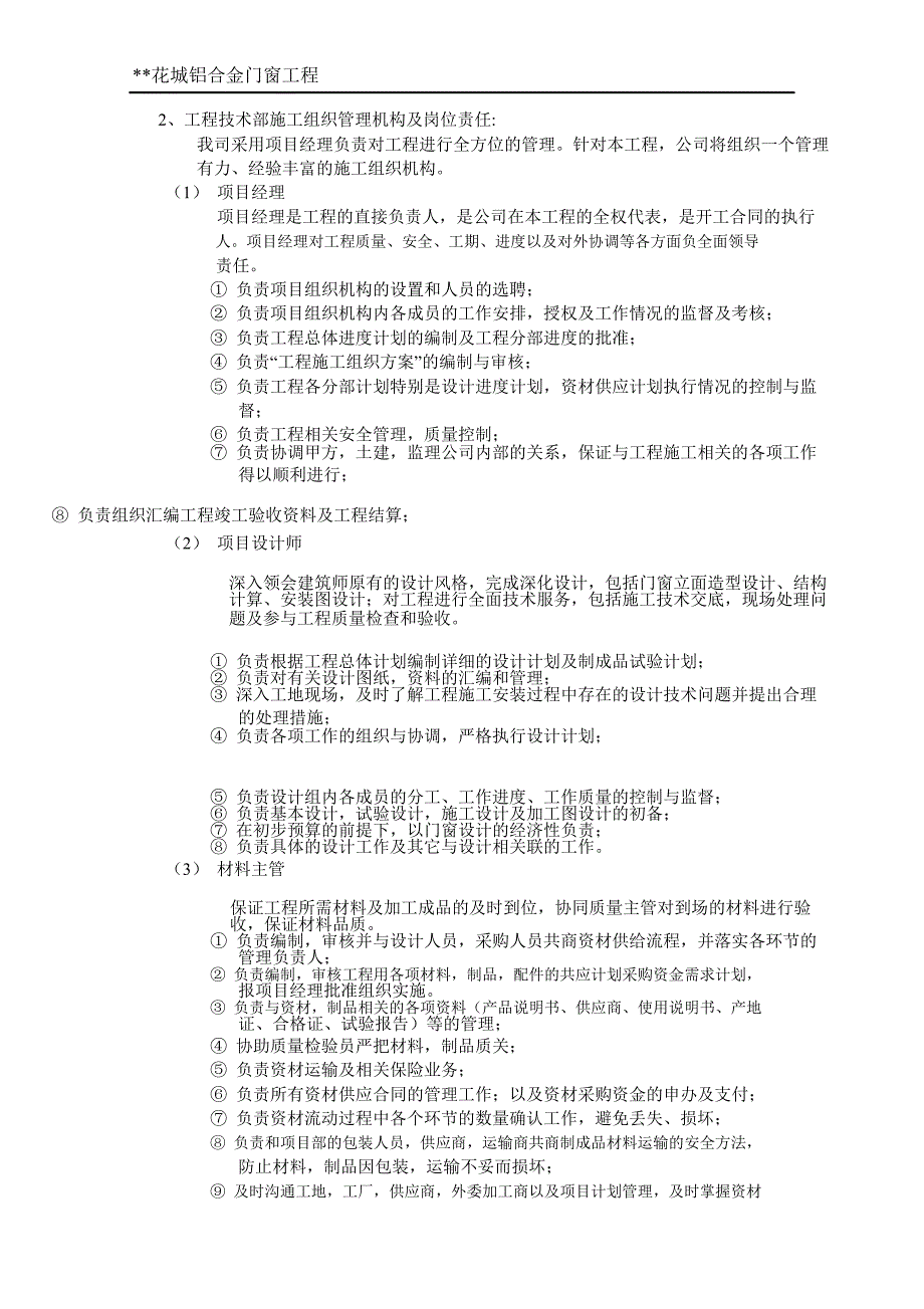 上海某花城铝合金门窗制作安装施工方案word格式_第4页