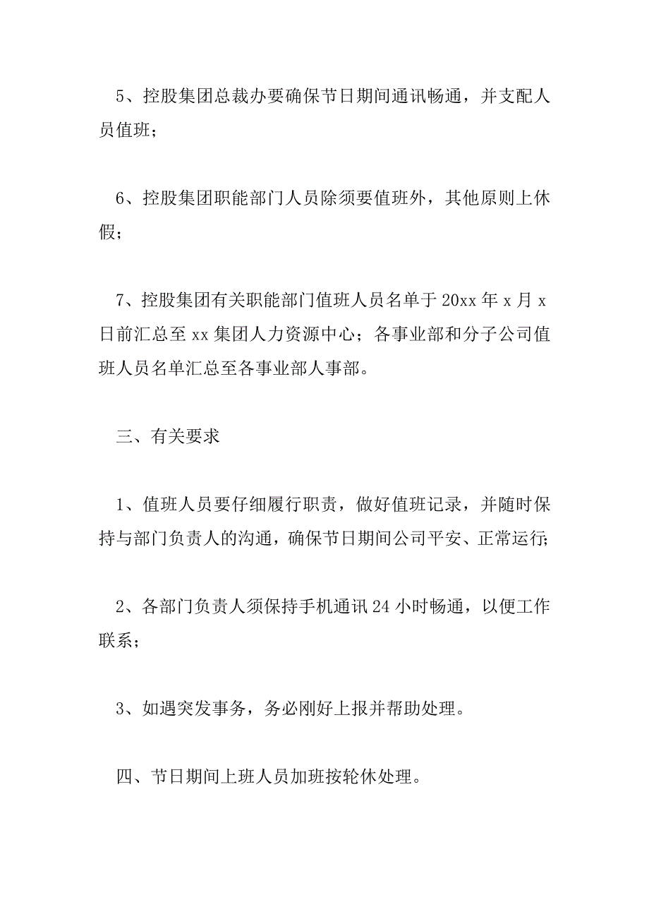 2023年中秋节公司放假通知模板7篇_第4页