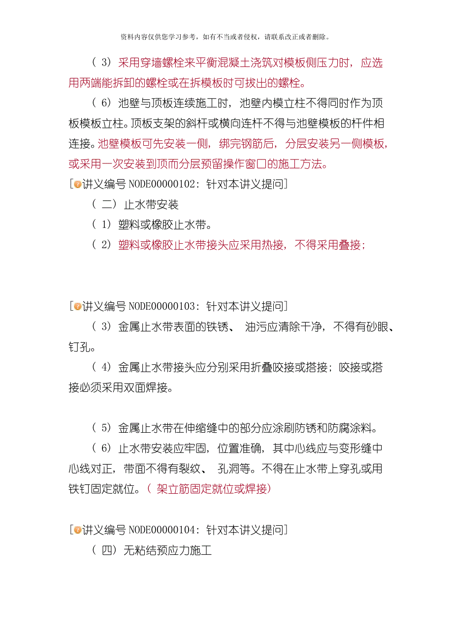 城镇水处理场站工程模板_第2页