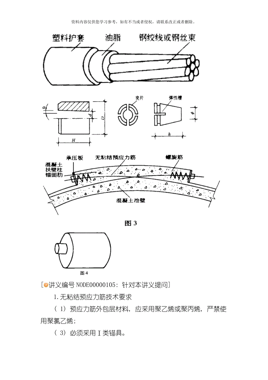 城镇水处理场站工程模板_第3页