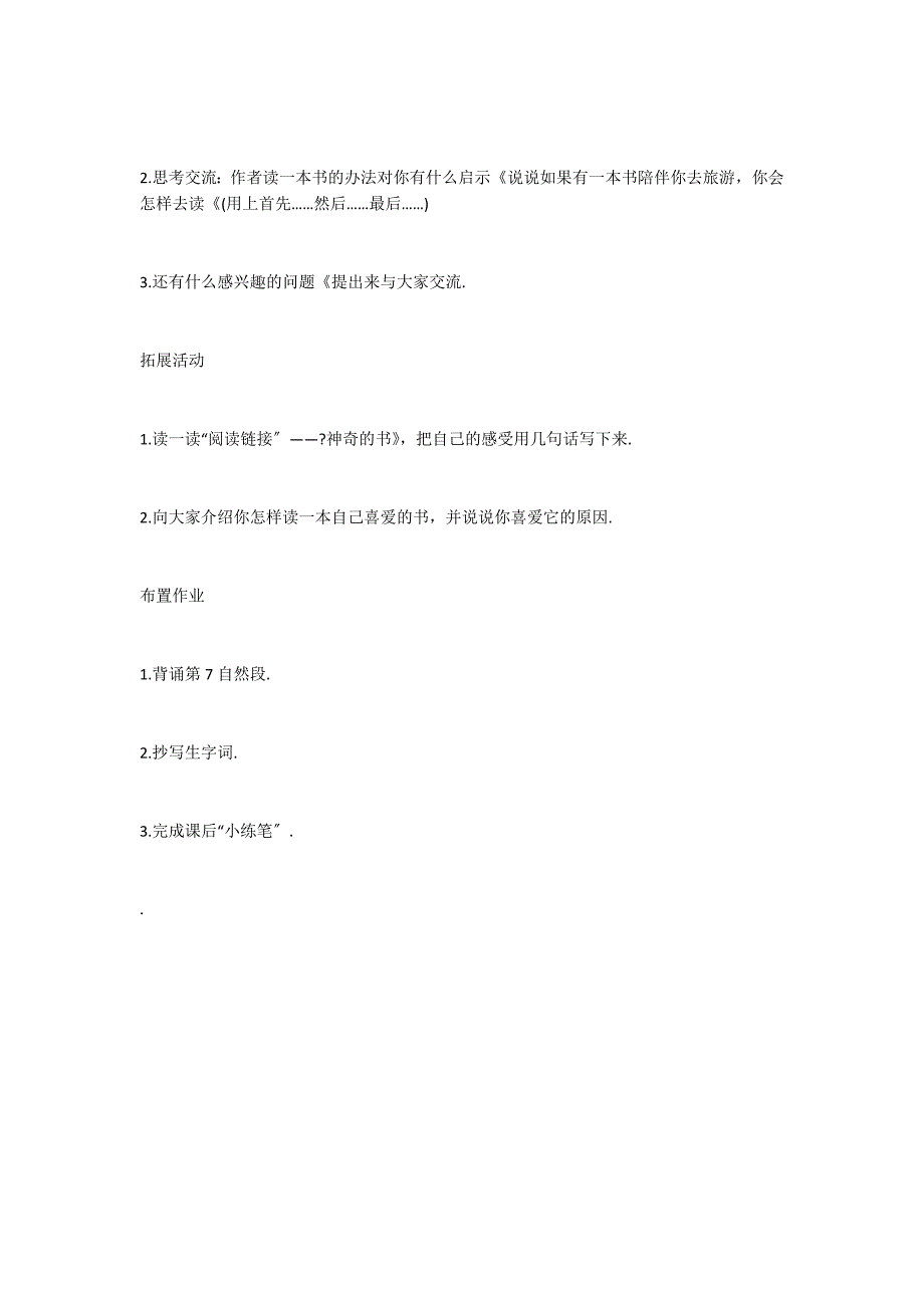 《走遍天下书为侣》教学设计一_第4页