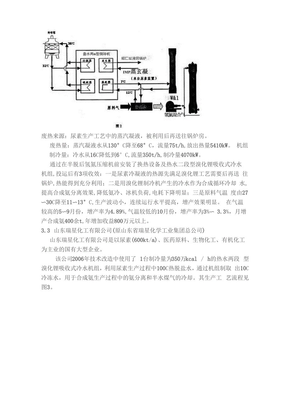 吸收式制冷机介绍_第3页