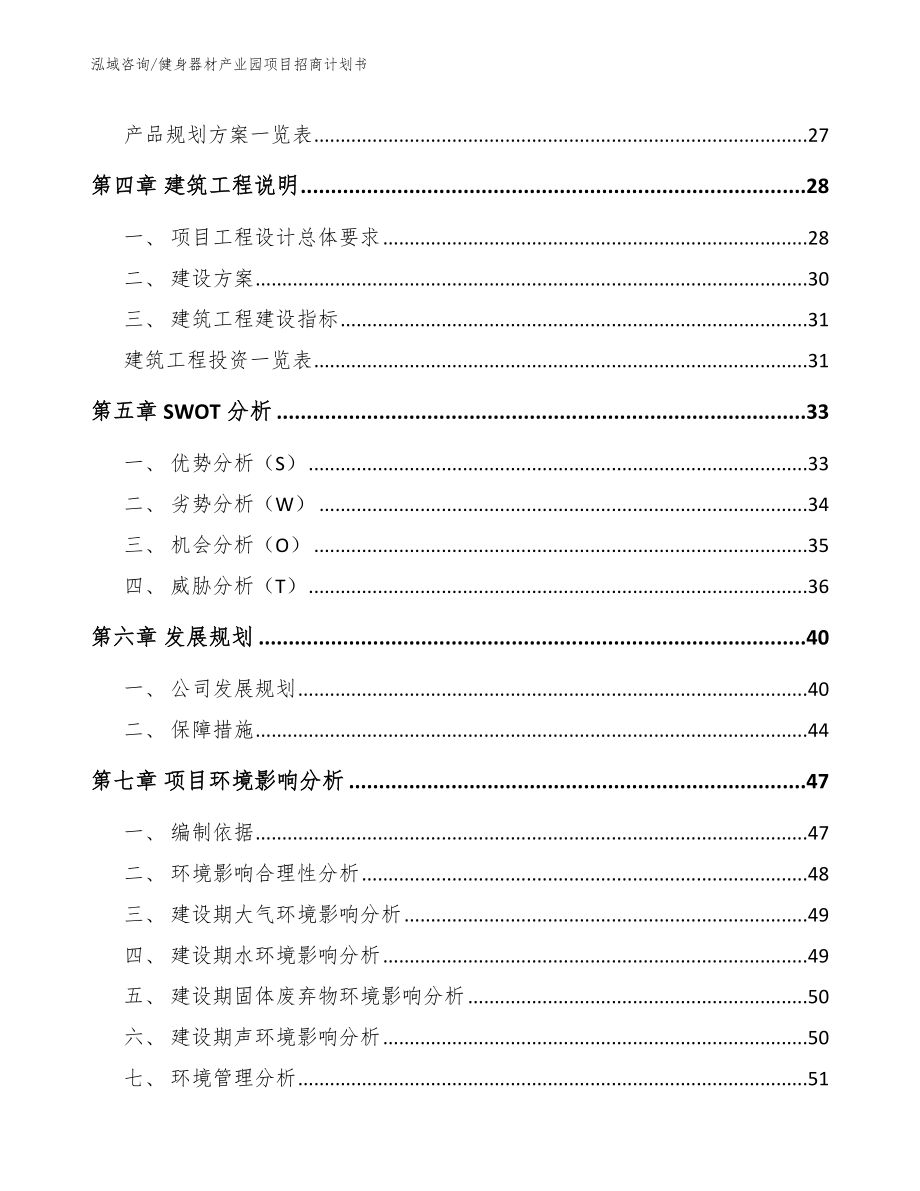 健身器材产业园项目招商计划书_第2页