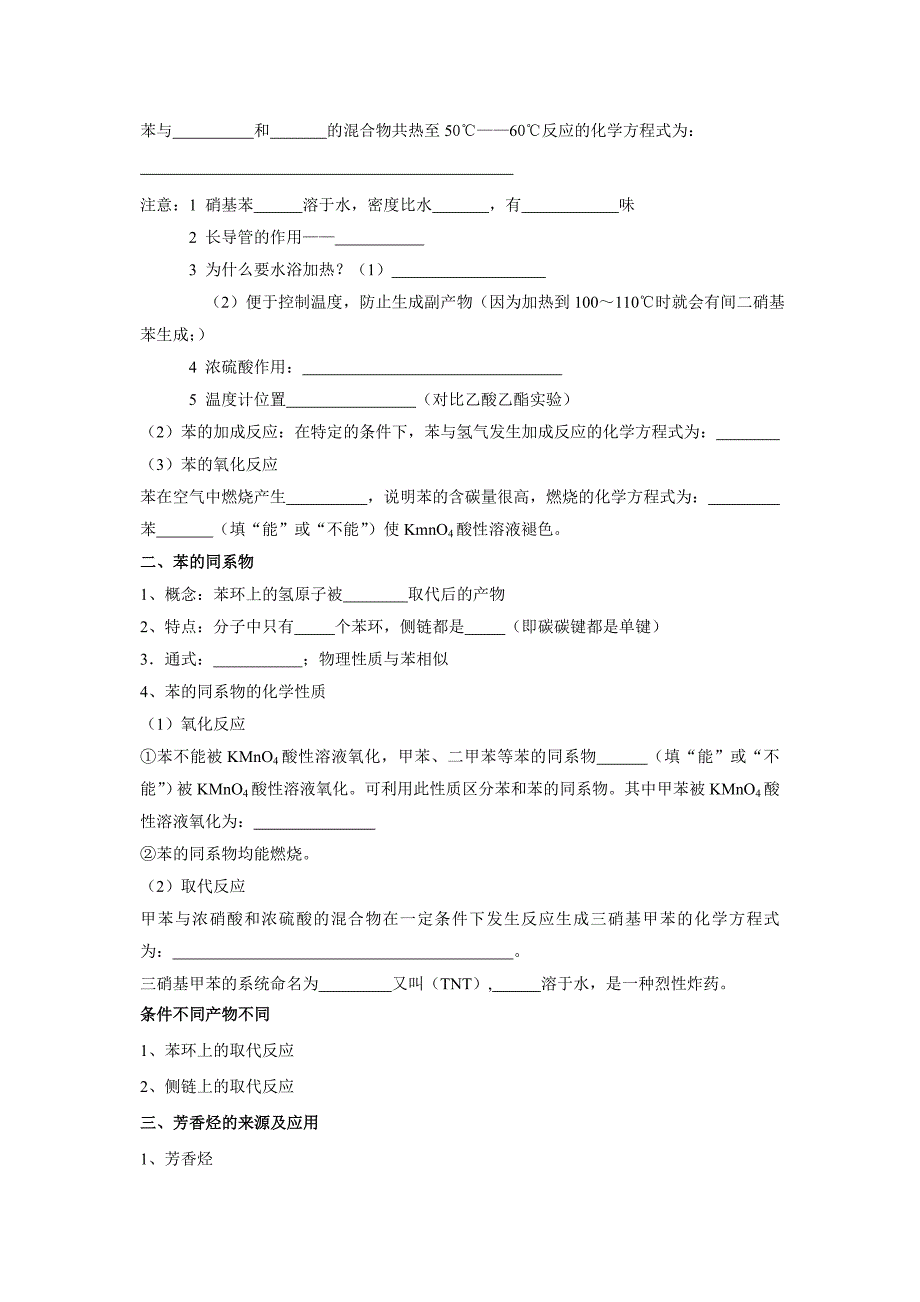 人教版高中化学选修五第二章第二节芳香烃导学案习题Word版_第3页