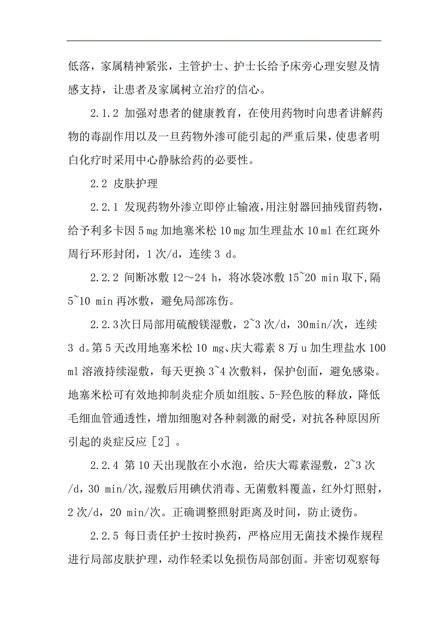 1例长瑞滨外渗致皮下组织严重反应的护理精选文档_第2页