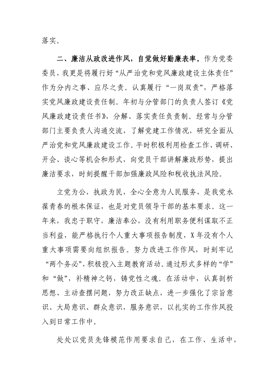 2020年税务局副局长述职述廉述德述法报告_第2页