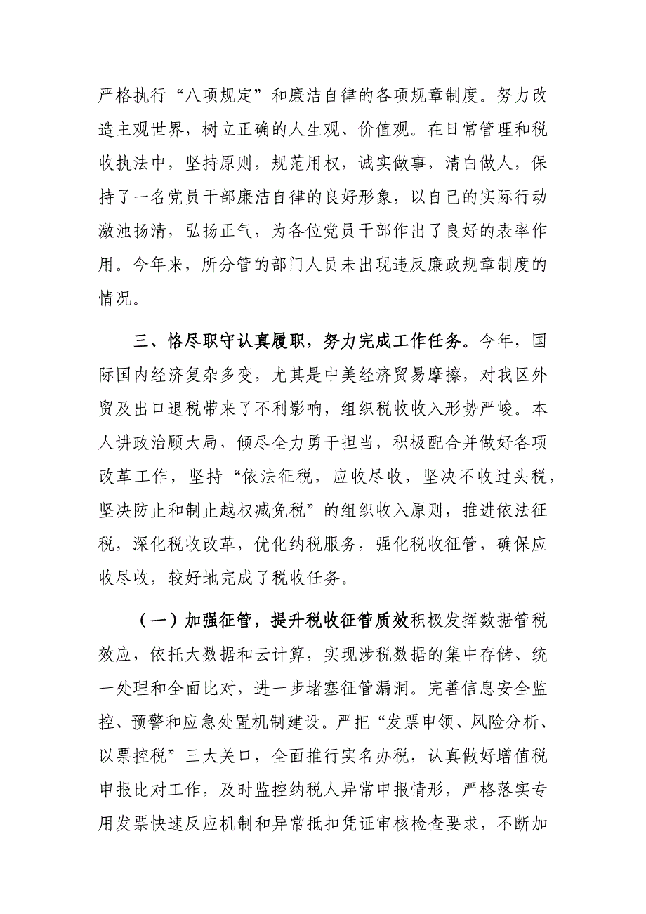 2020年税务局副局长述职述廉述德述法报告_第3页