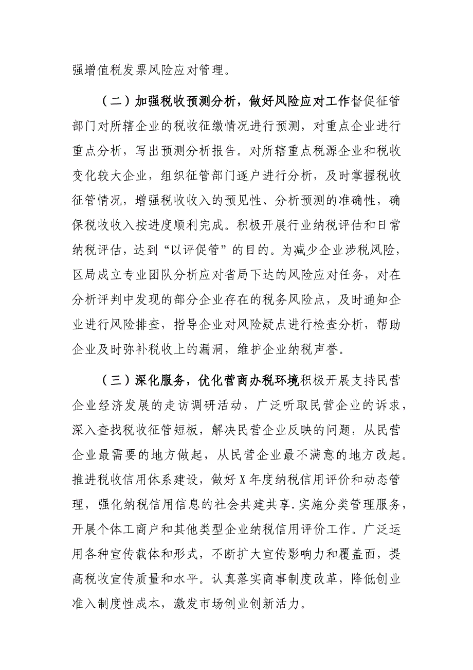 2020年税务局副局长述职述廉述德述法报告_第4页