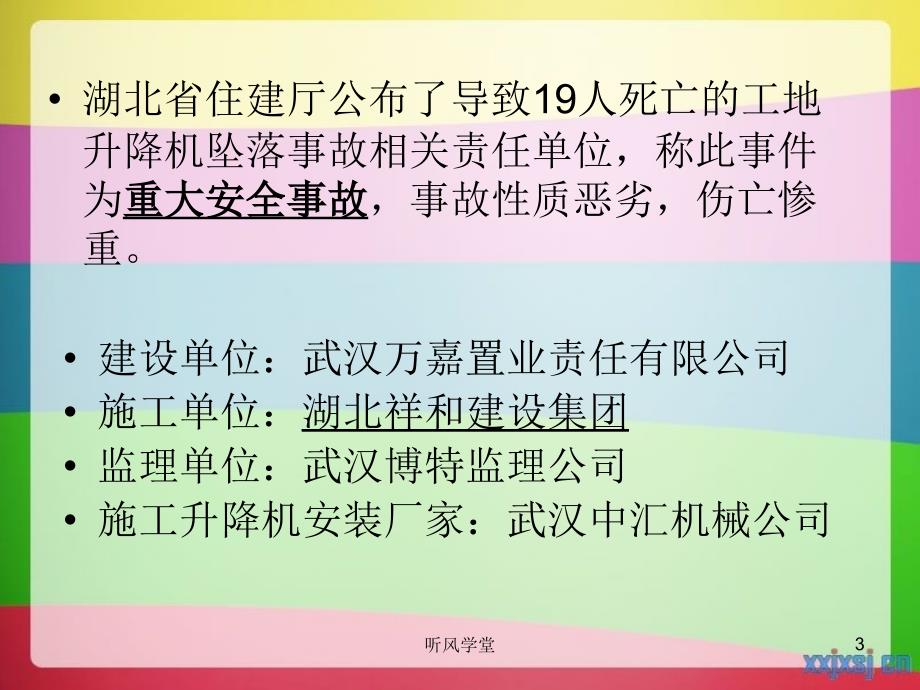 施工电梯坠落事故课件[专业分析]_第3页