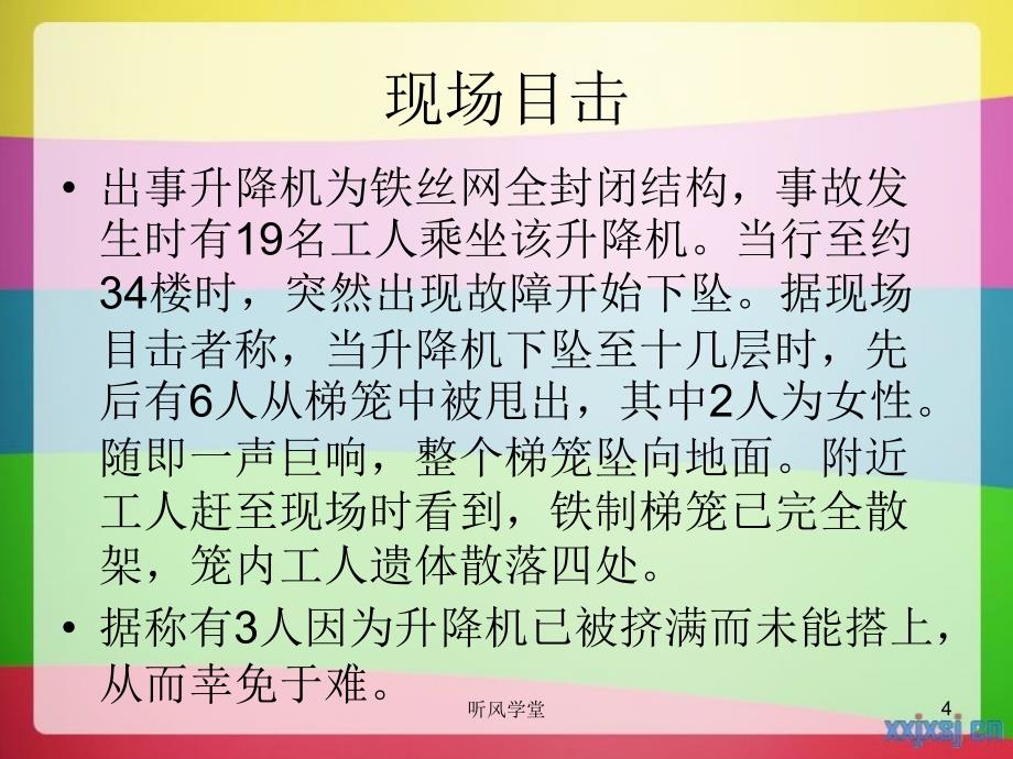 施工电梯坠落事故课件[专业分析]_第4页