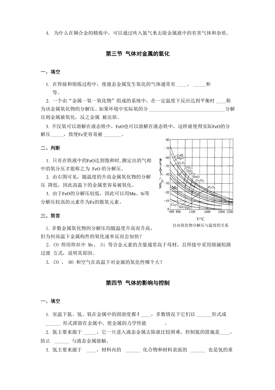 材料成型专业练习_第4页