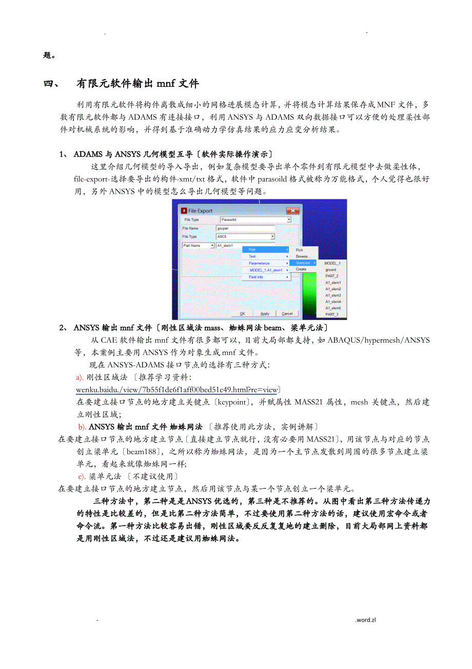 ADAMS柔性体-刚柔耦合模块详解_第4页