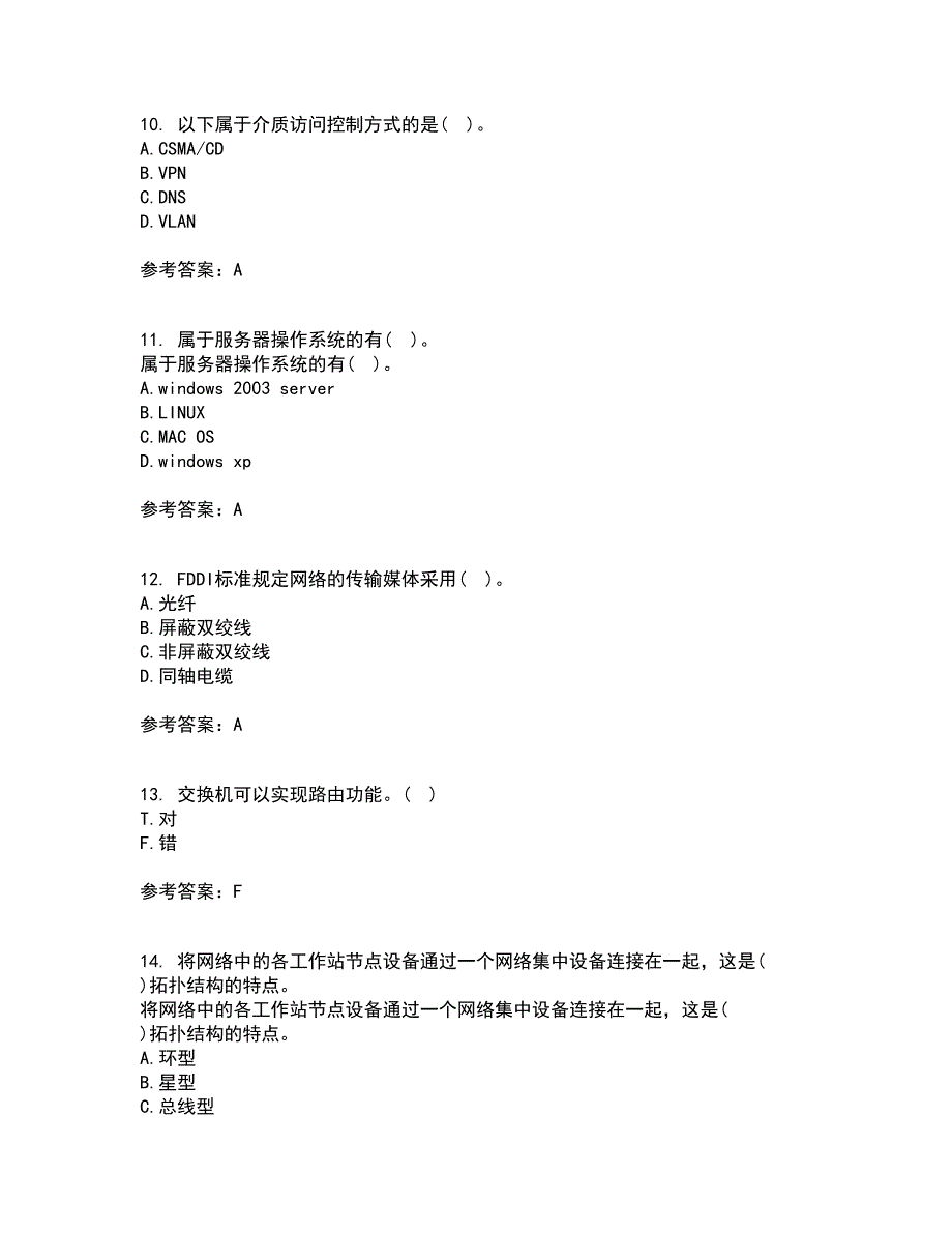 电子科技大学21秋《局域网与城域网》在线作业三满分答案75_第3页