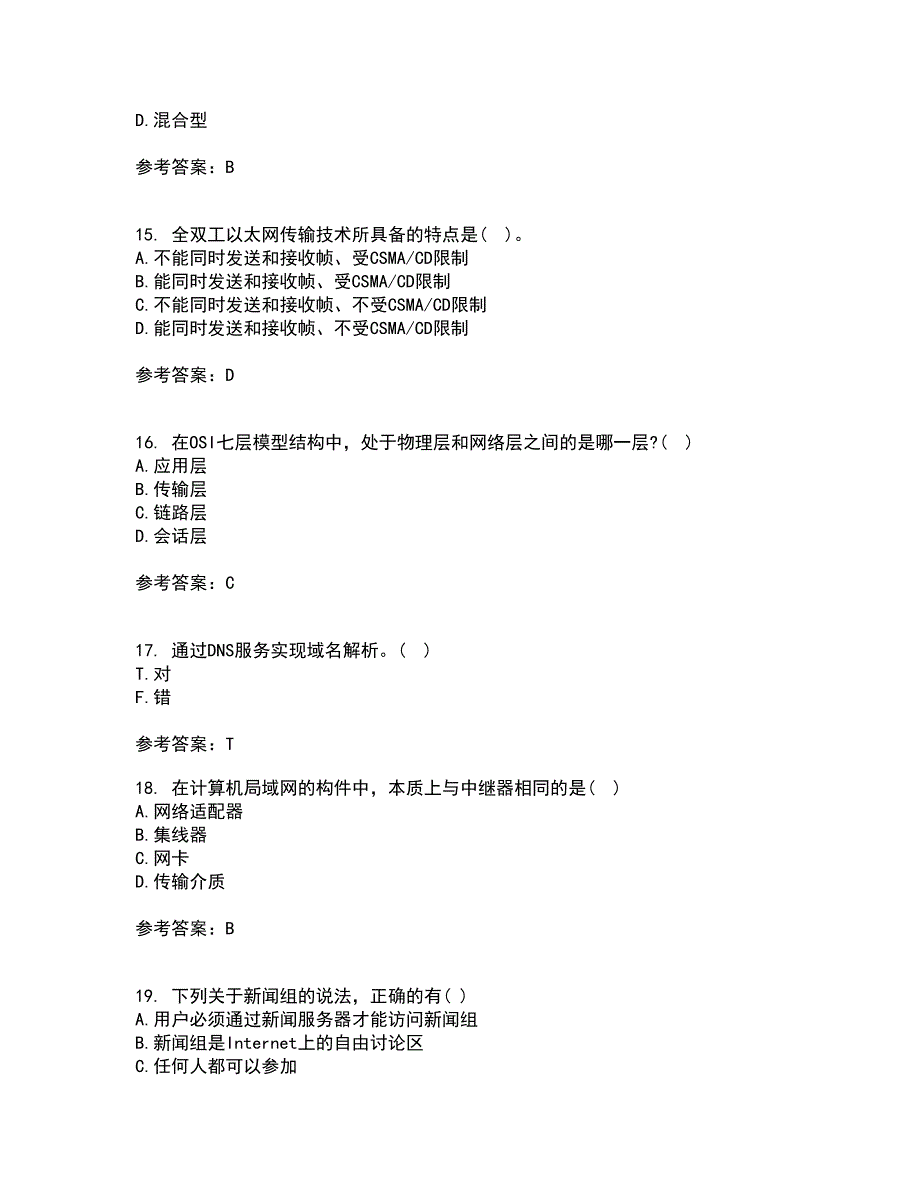 电子科技大学21秋《局域网与城域网》在线作业三满分答案75_第4页