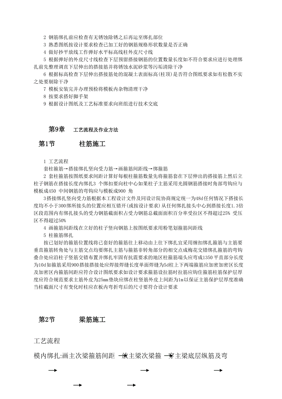 无脚手架钢筋混凝土烟囱筒壁施工、钢筋施工范本_第3页