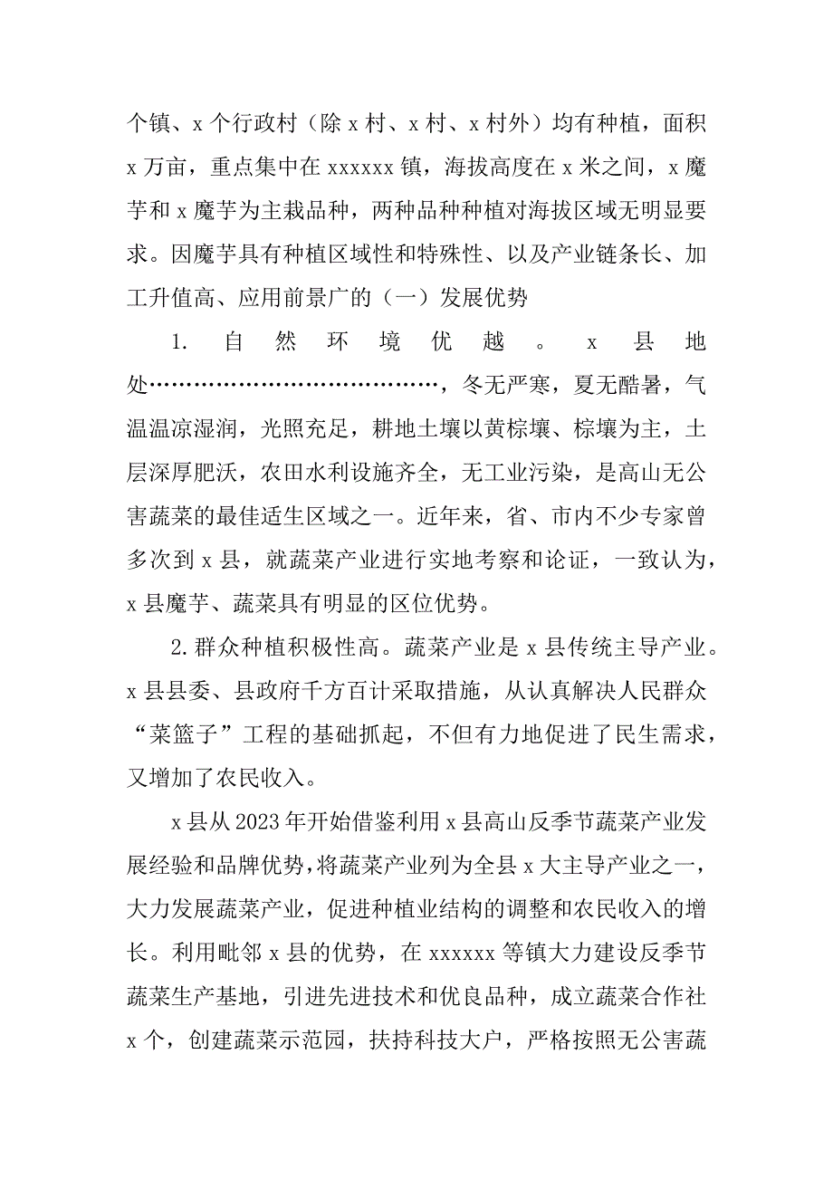 2023年蔬菜调研报告_蔬菜市场调研报告_第3页