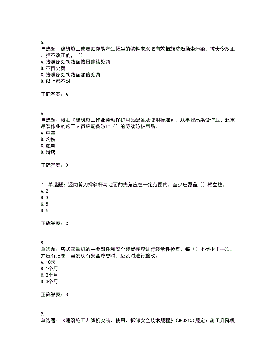 2022年广西省建筑施工企业三类人员安全生产知识ABC类【官方】资格证书资格考核试题附参考答案89_第2页