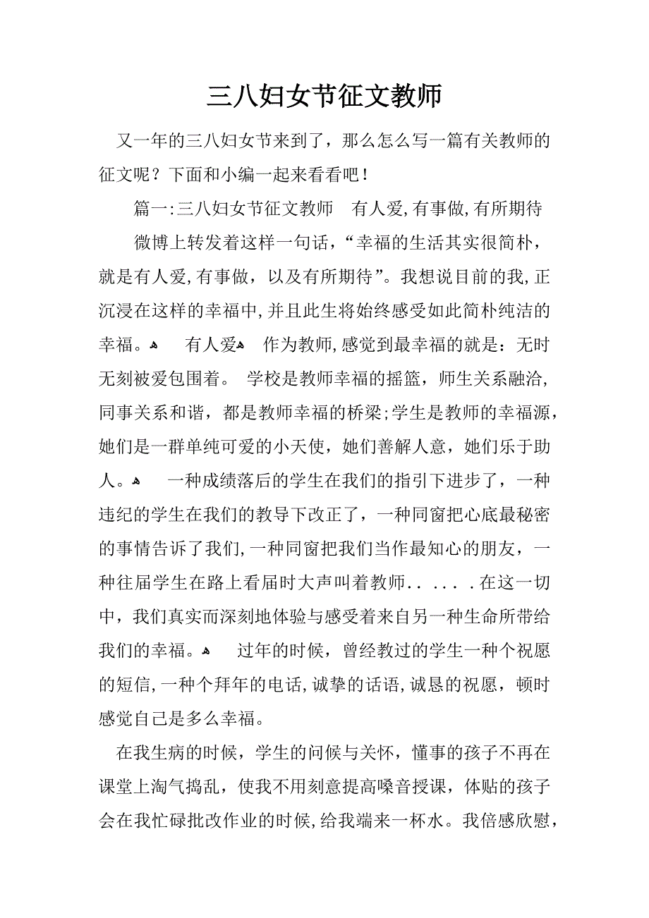 三八妇女节征文教师_第1页