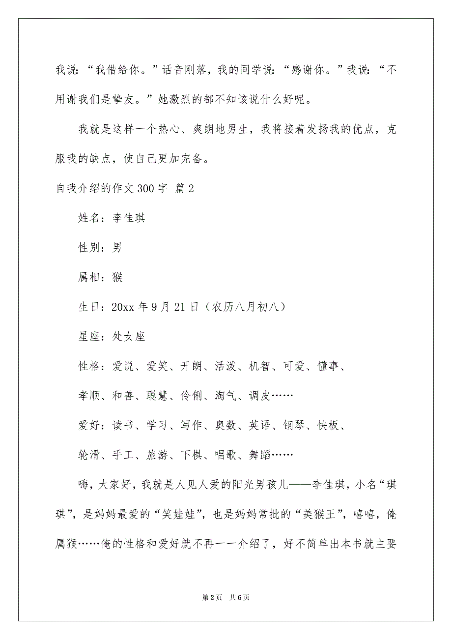 关于自我介绍的作文300字集锦五篇_第2页