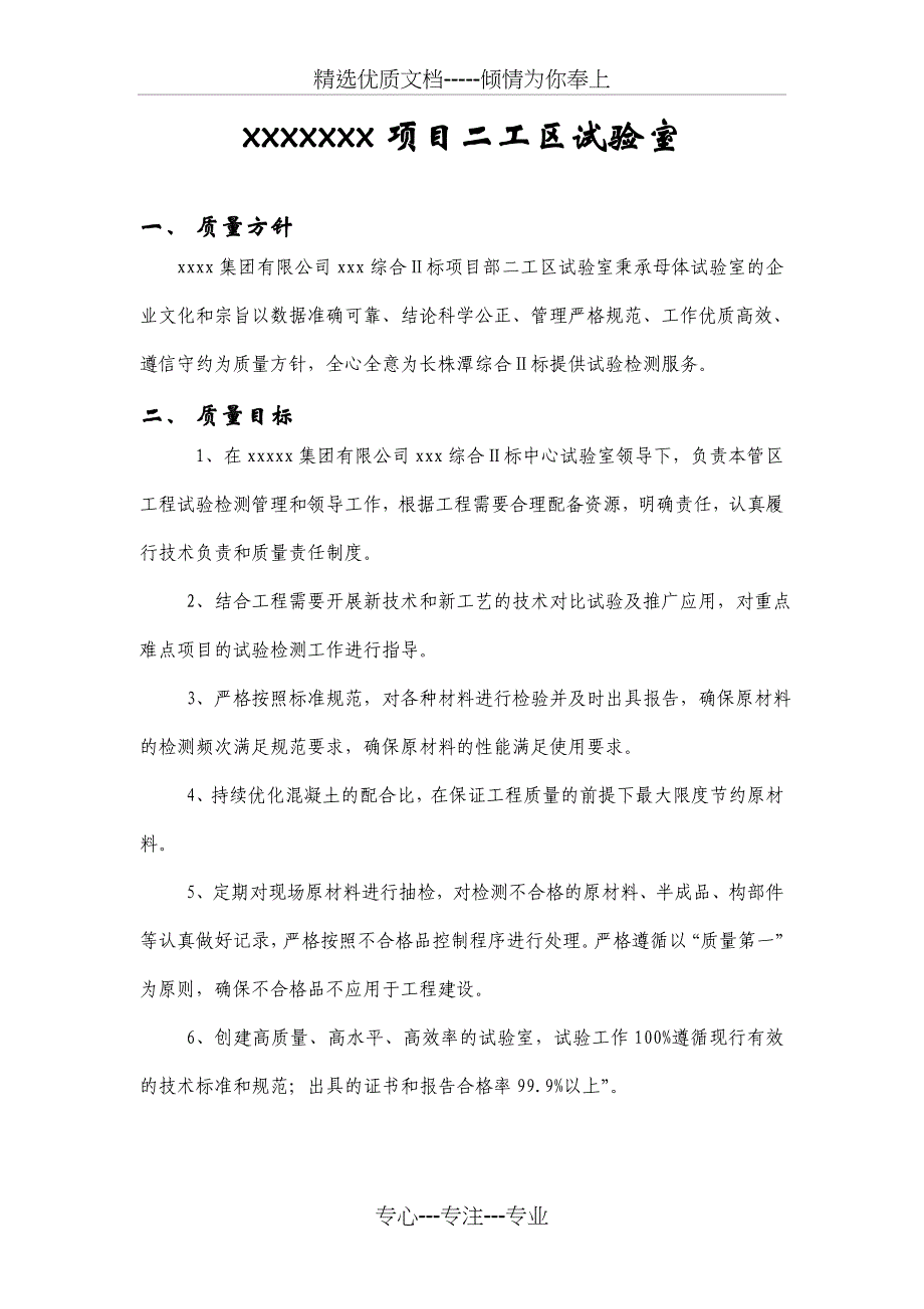 铁路试验室验收建设规划资料_第4页