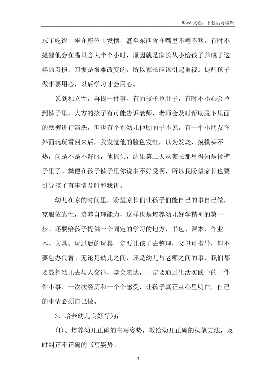 在幼儿园新春家长会的发言稿锦集5篇范文_第3页