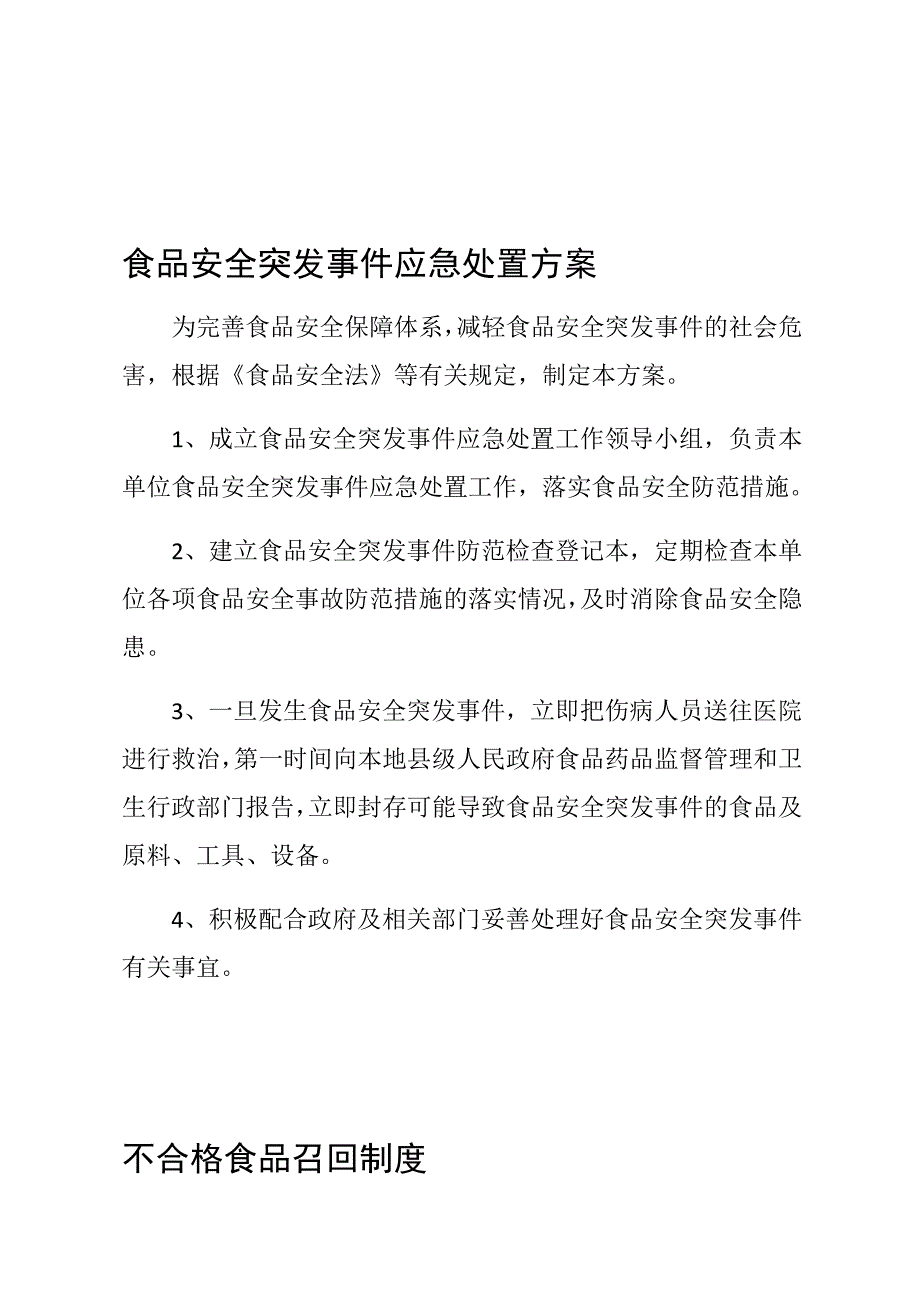 食品贮存管理制度_第2页