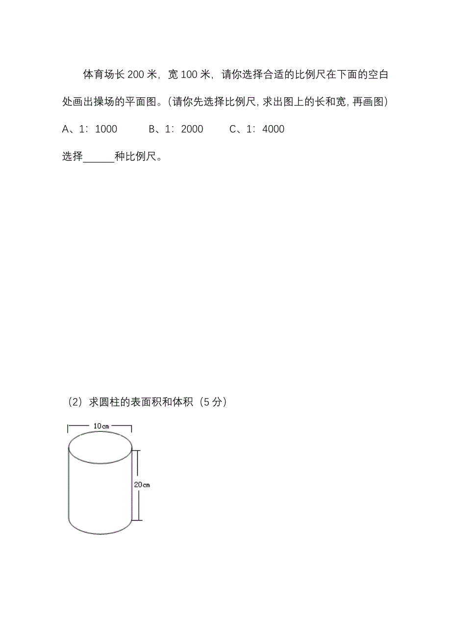 青岛版六年级数学下册期中测试题(含答案)_第4页