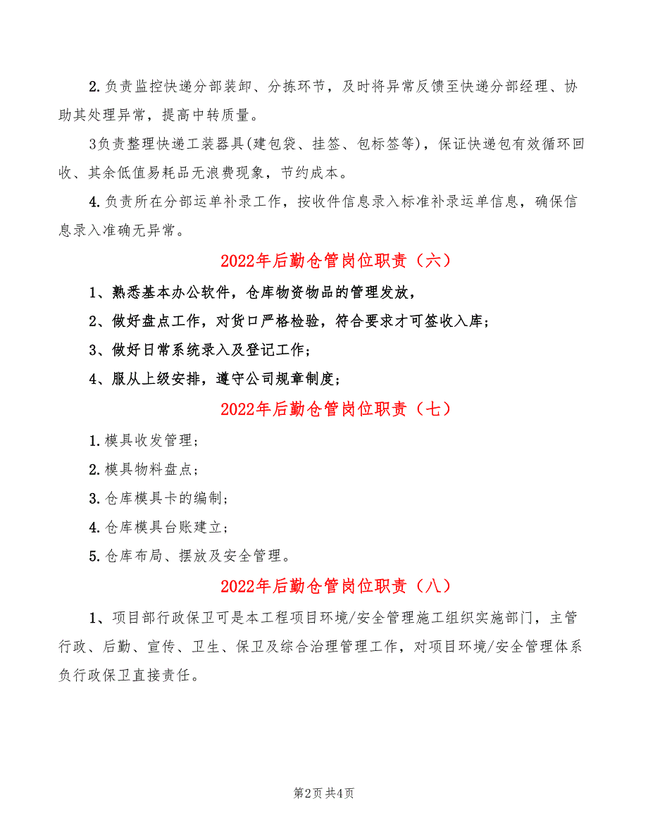 2022年后勤仓管岗位职责_第2页