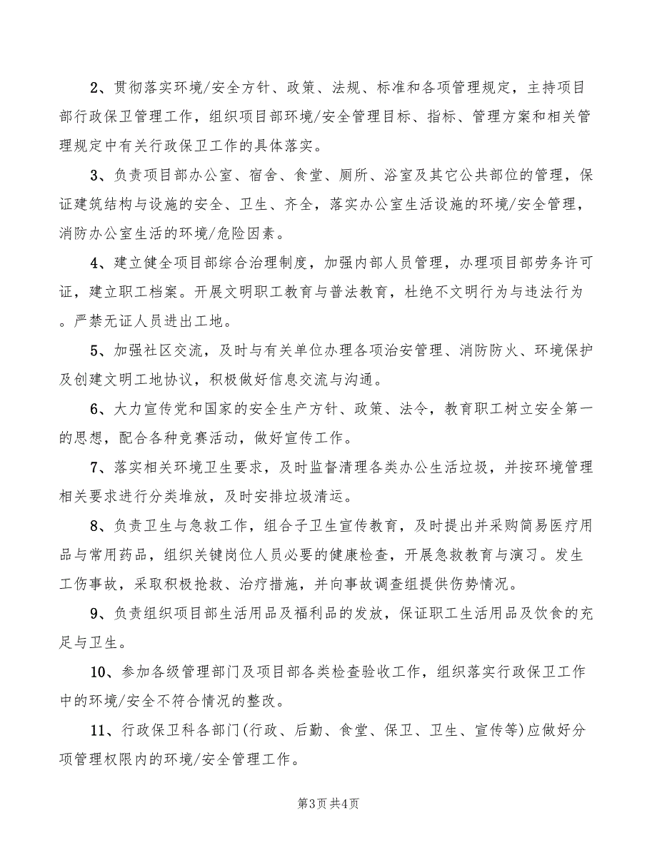 2022年后勤仓管岗位职责_第3页