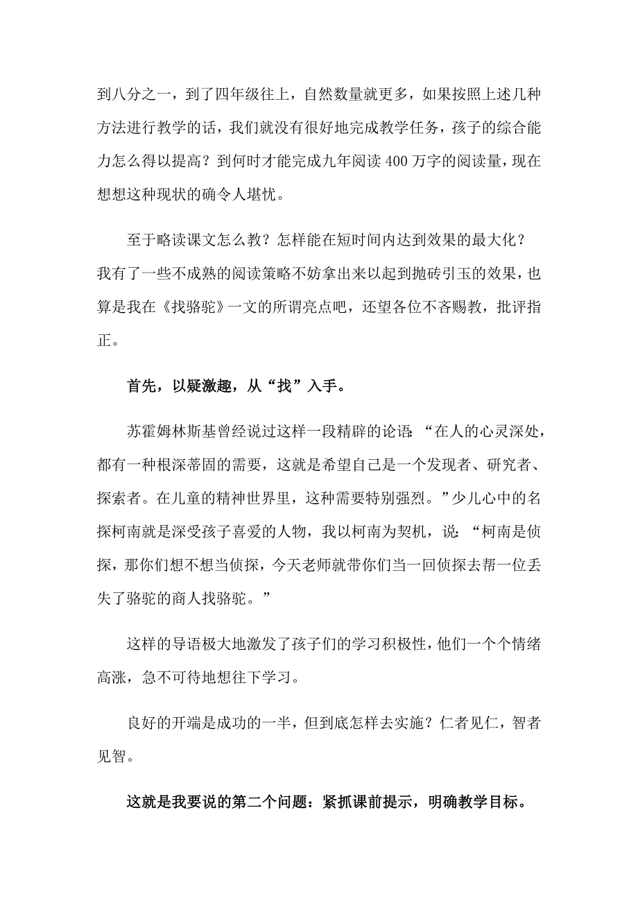 2023年《找骆驼》教学反思15篇_第2页