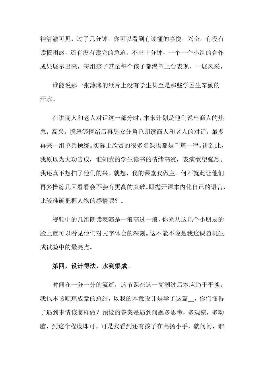 2023年《找骆驼》教学反思15篇_第4页