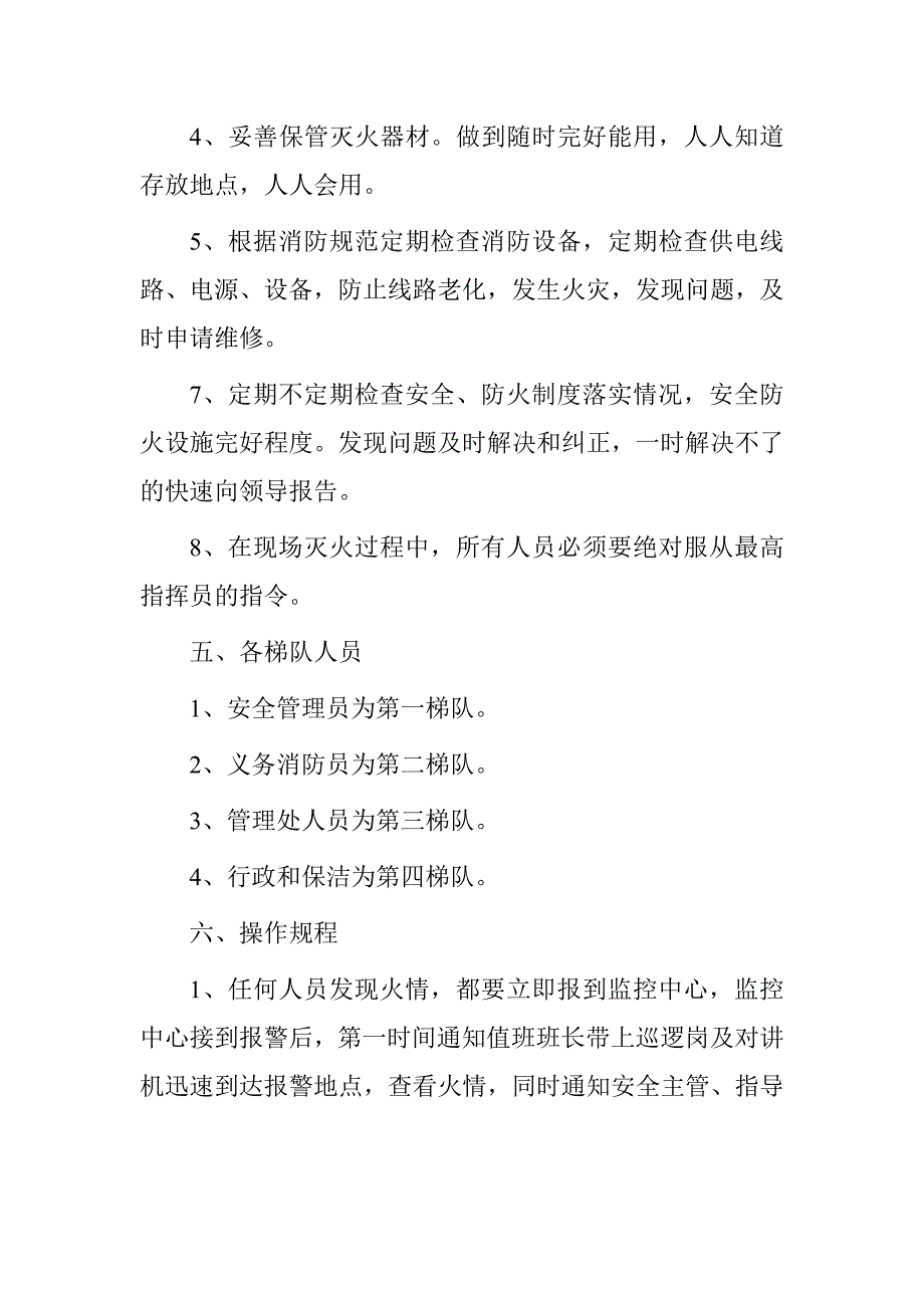 消防安全紧急预案_第2页