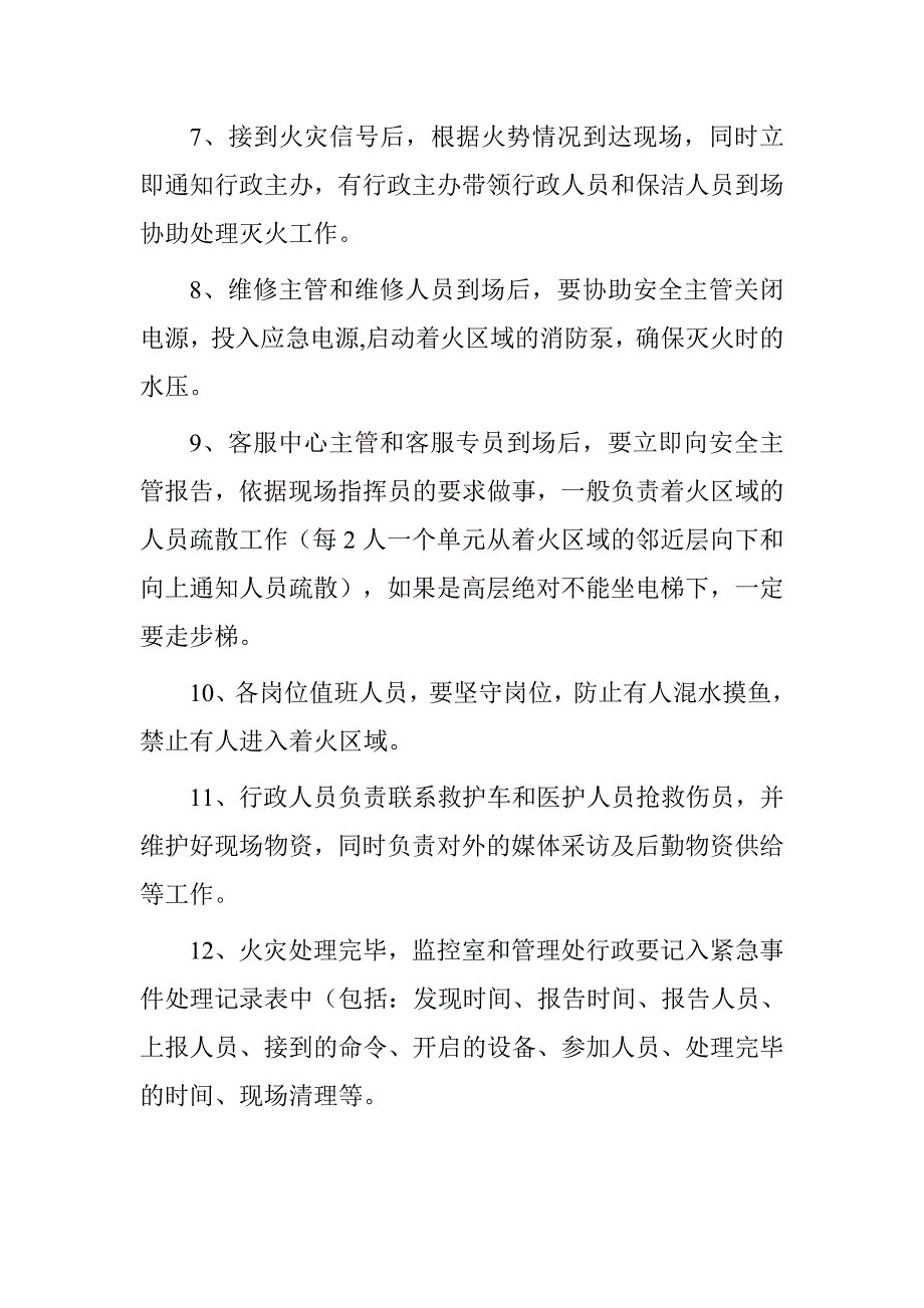 消防安全紧急预案_第4页