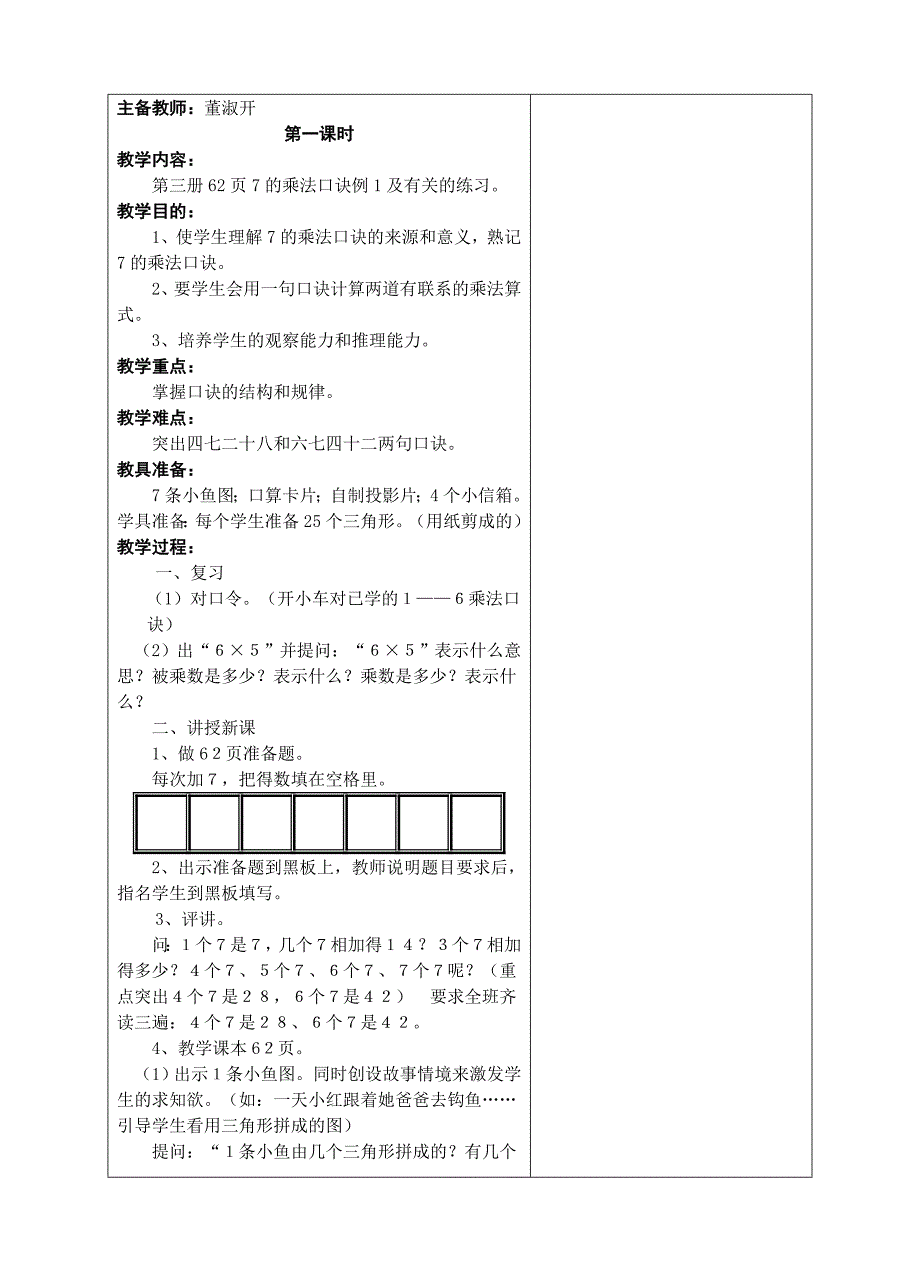 董淑开乘法口诀和口诀求商(二)[精选文档]_第2页