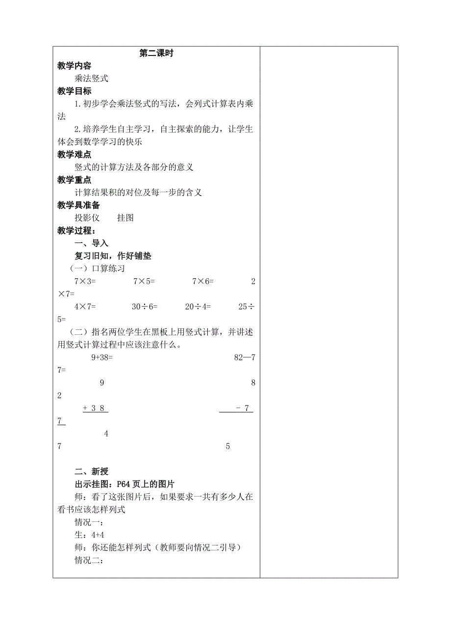 董淑开乘法口诀和口诀求商(二)[精选文档]_第5页