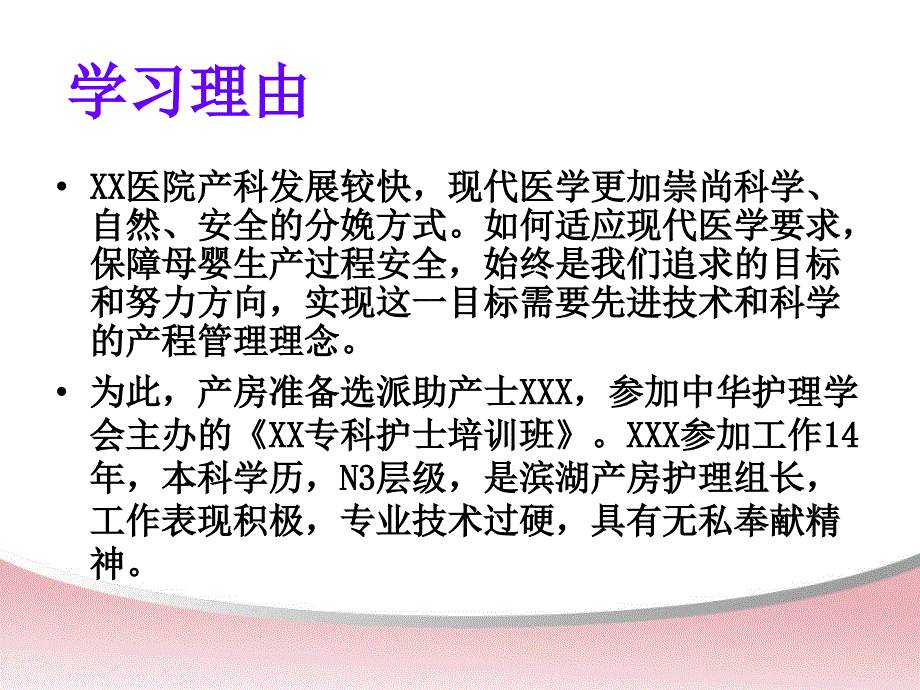 产房进修汇报.PPT_第2页