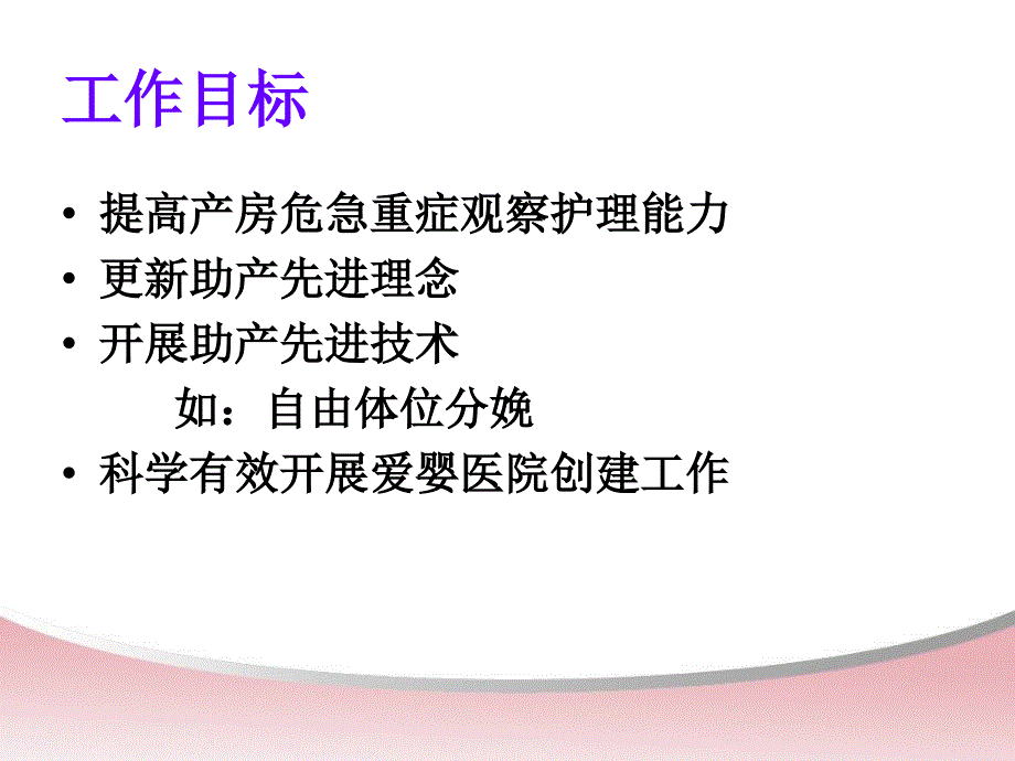 产房进修汇报.PPT_第4页