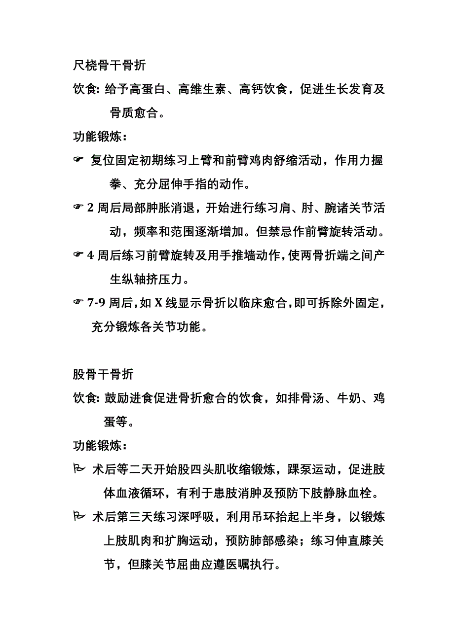 健康宣教骨折.doc_第3页