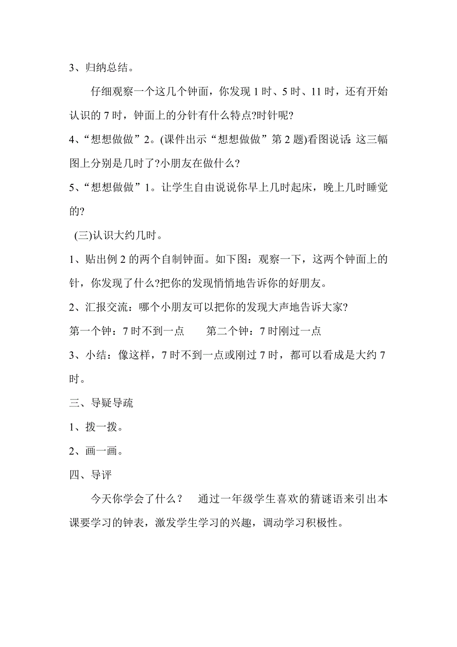 人教版一年级上册数学第七单元导学案第1课时《认识钟表（一）》_第3页