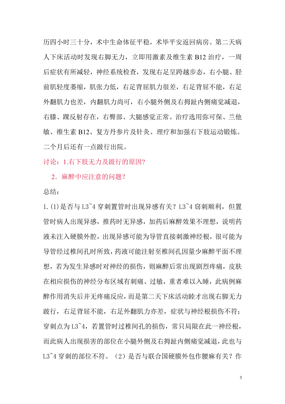 华西麻醉病例讨论.doc_第3页