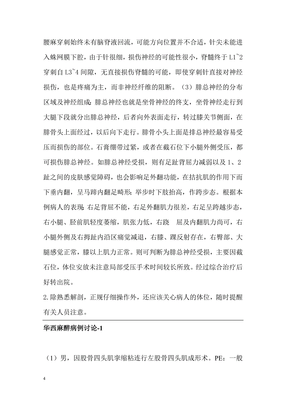 华西麻醉病例讨论.doc_第4页