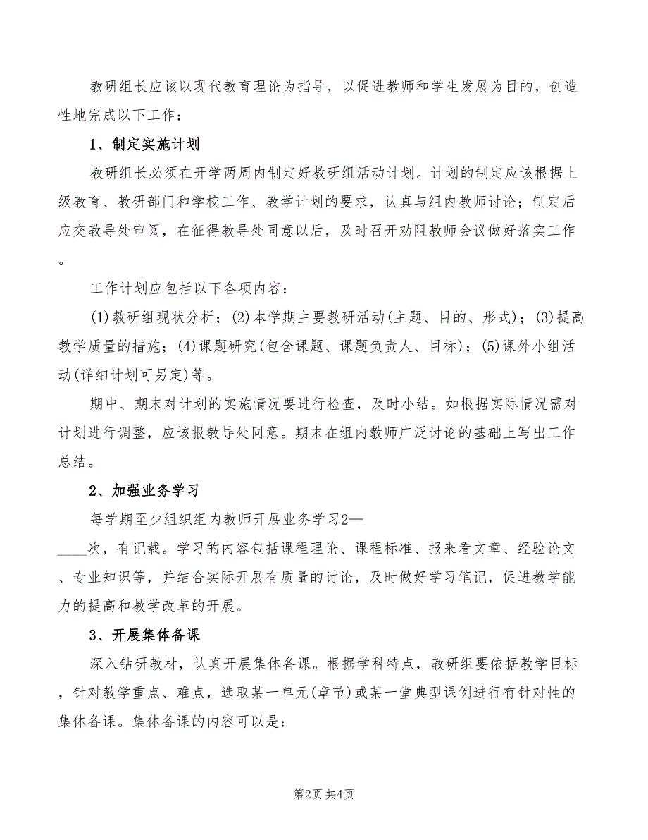 2022小学教研组长职责(2篇)_第2页