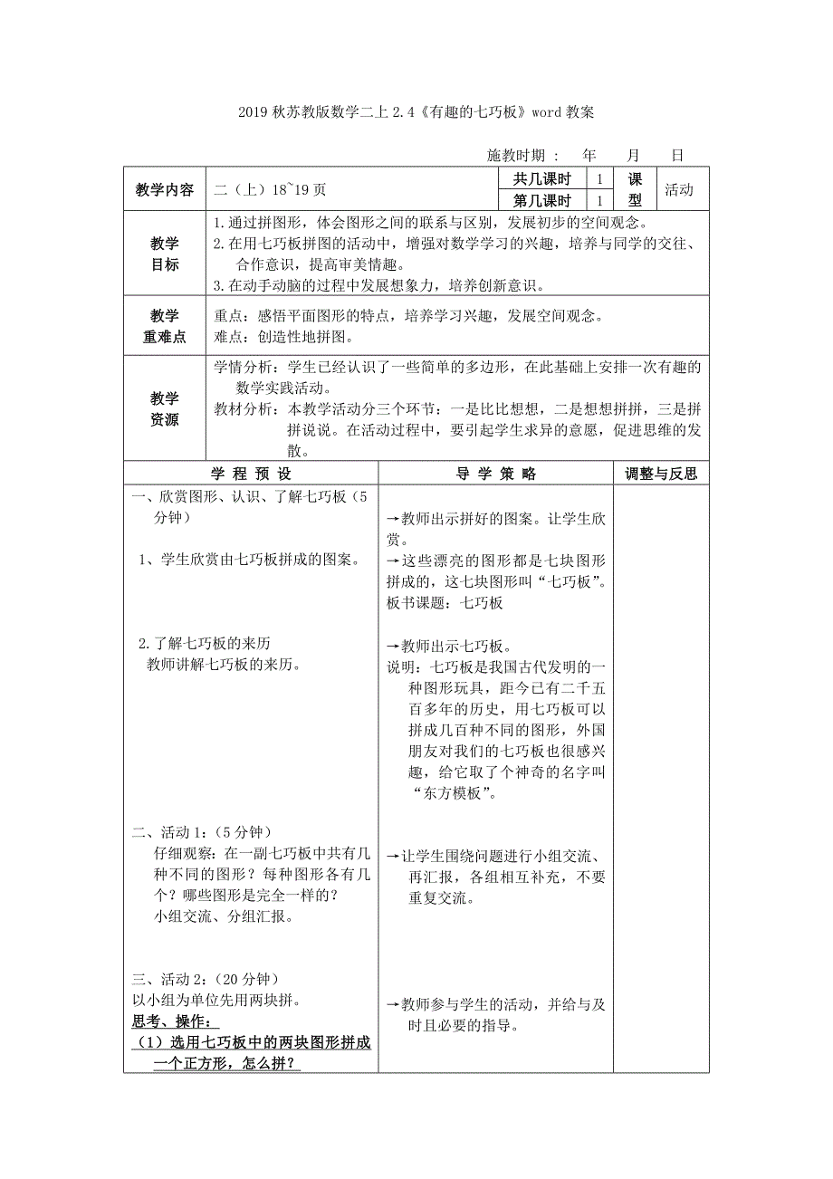 2022秋苏教版数学二上2.3《认识图形练习》word教案1_第3页