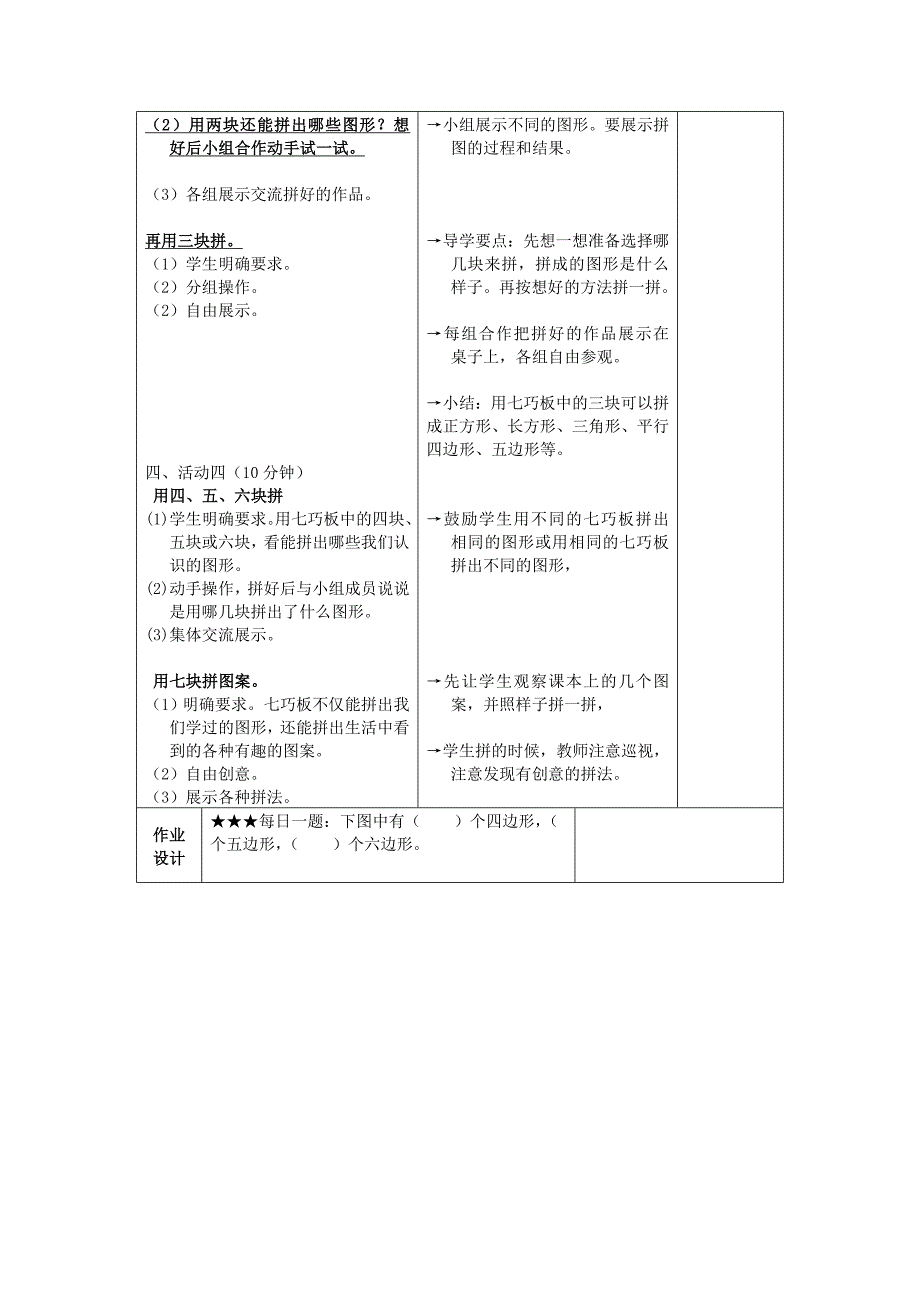 2022秋苏教版数学二上2.3《认识图形练习》word教案1_第4页