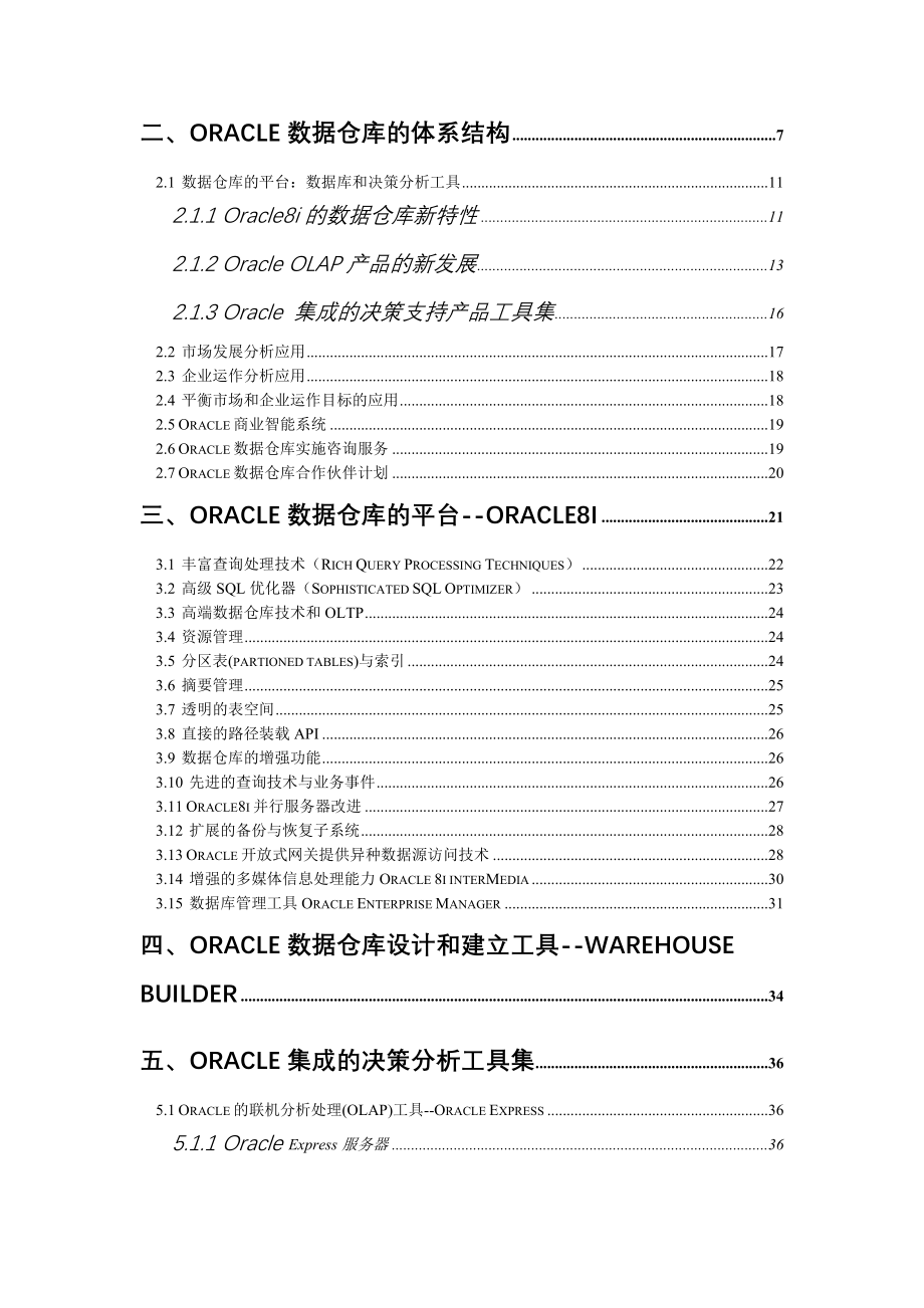 Oracle数据仓库解决方案_第4页