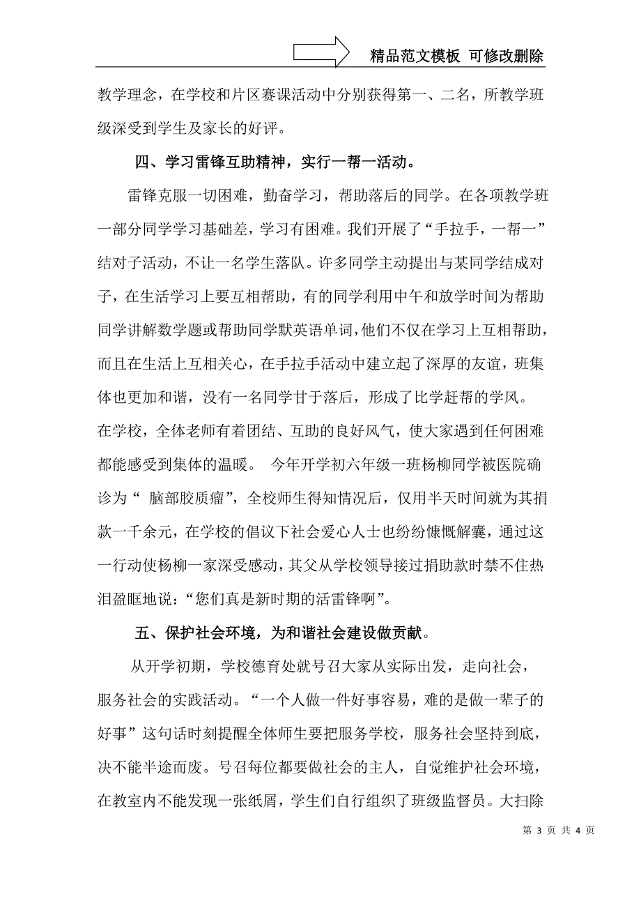 学习雷锋精神先进事迹_第3页